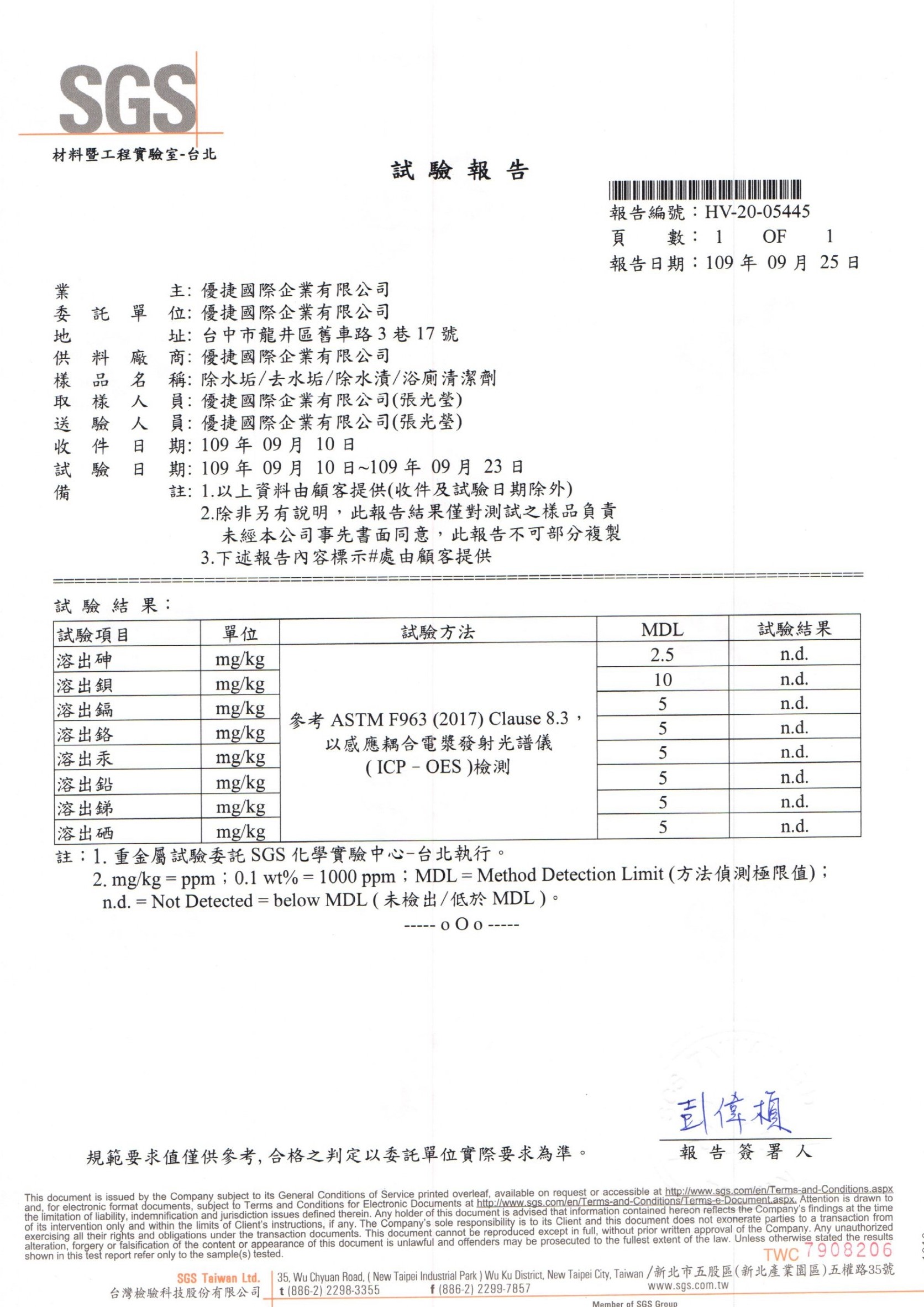 除水垢清潔劑SGS檢驗