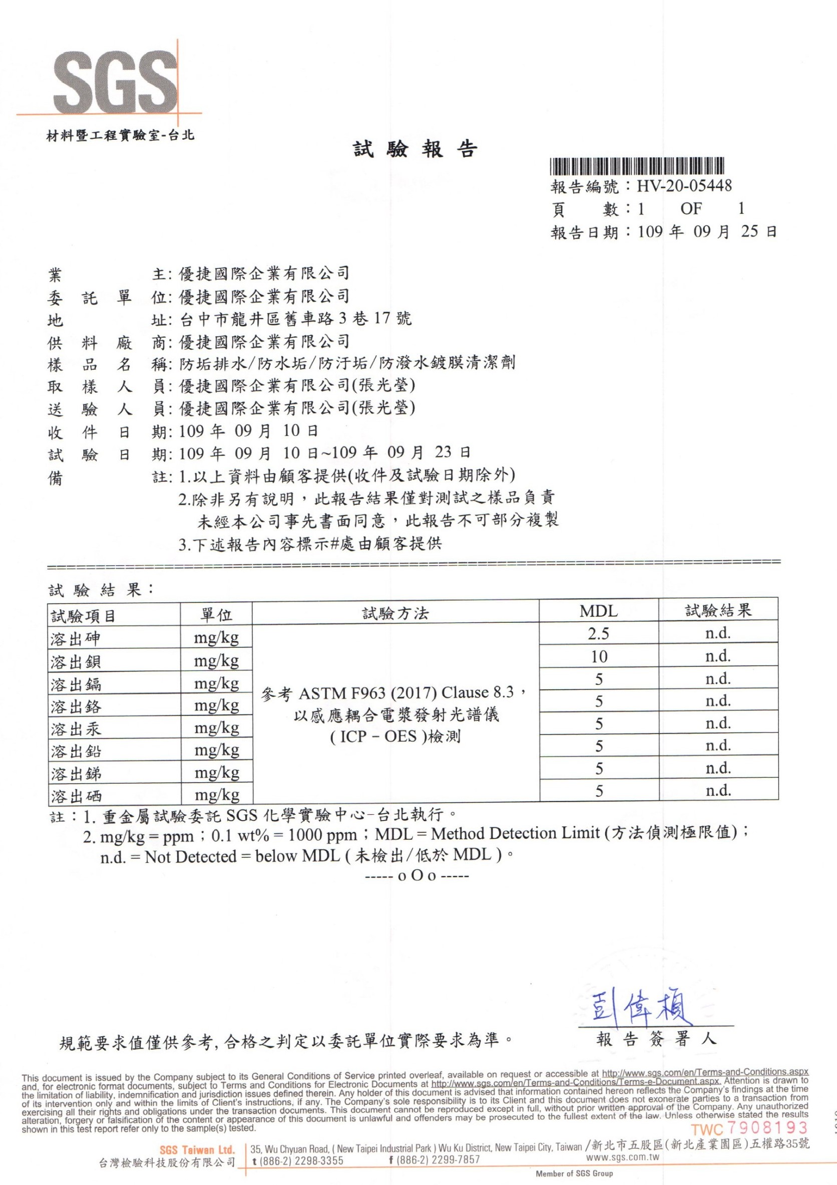 防垢排水清潔劑SGS檢驗