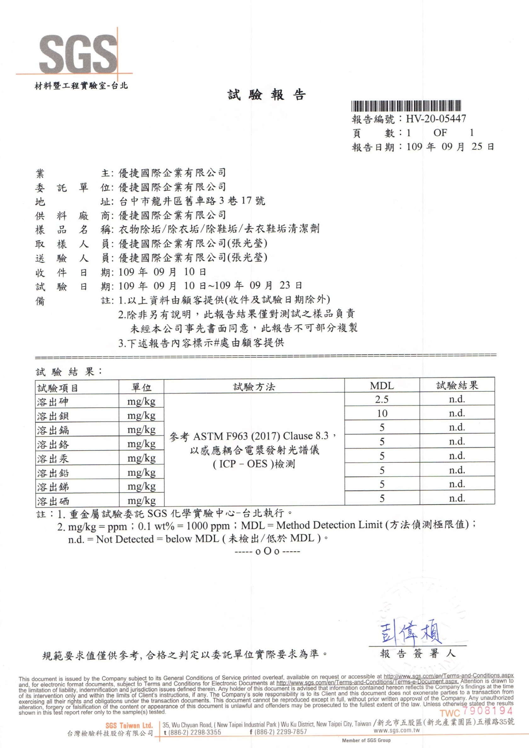 衣物除垢清潔劑SGS檢驗