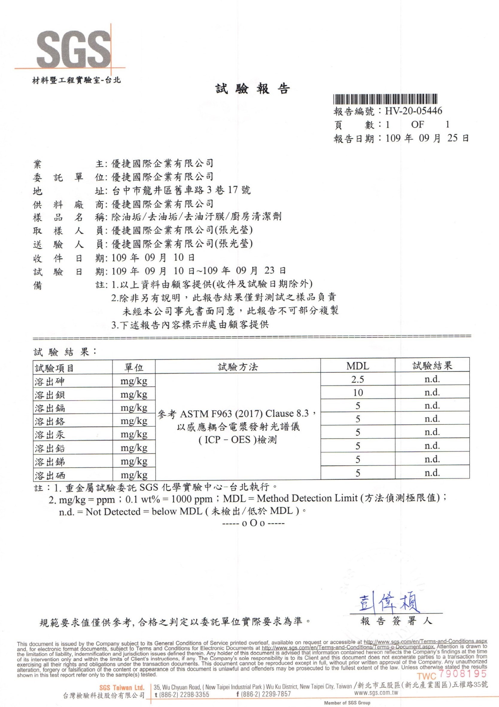 除油垢清潔劑SGS檢驗