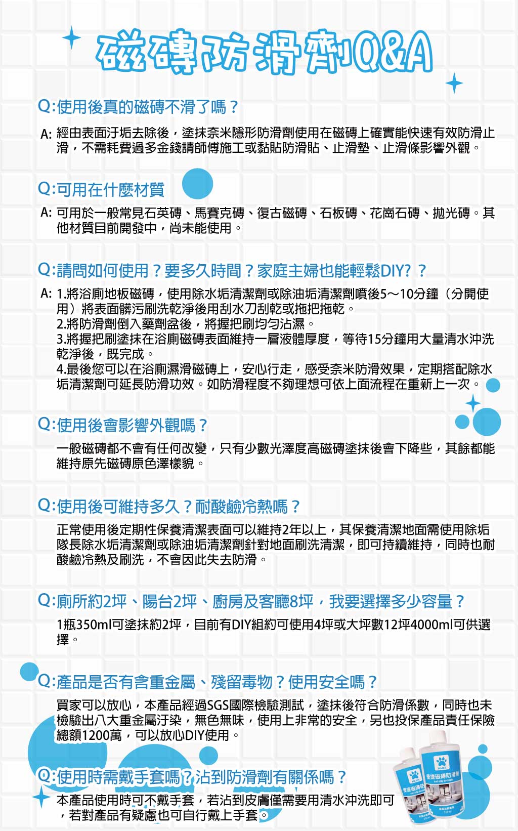 防滑疑問解答