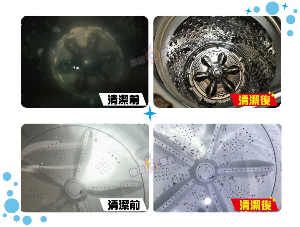 洗衣槽使用前後1