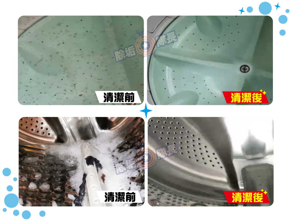 洗衣槽使用前後2