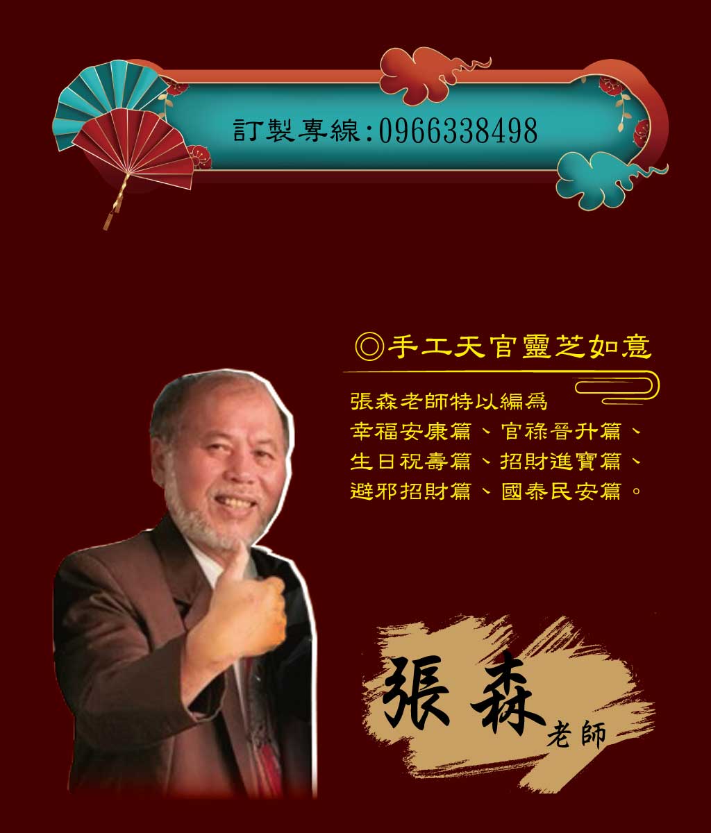 張森老師