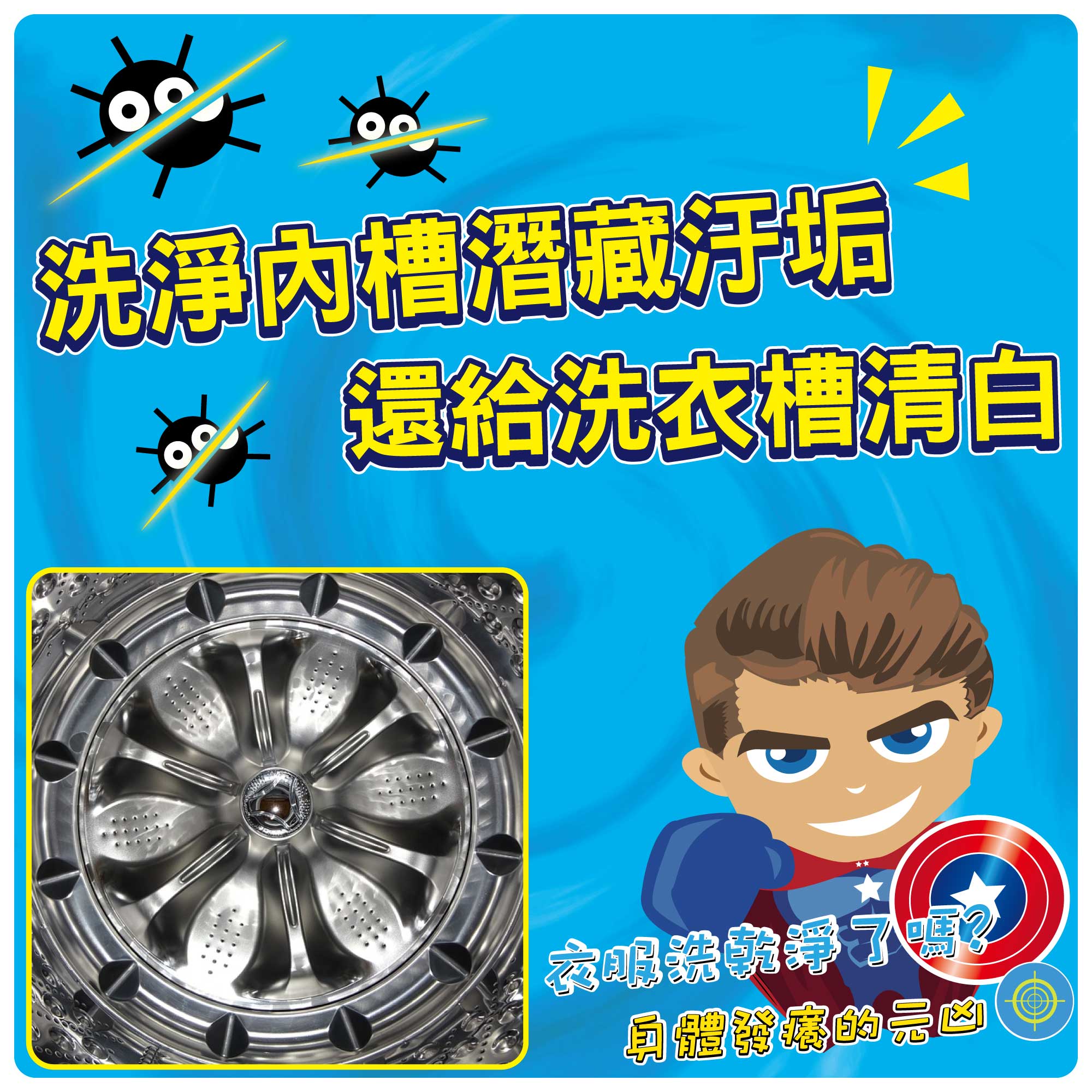 衣服洗乾淨了嗎